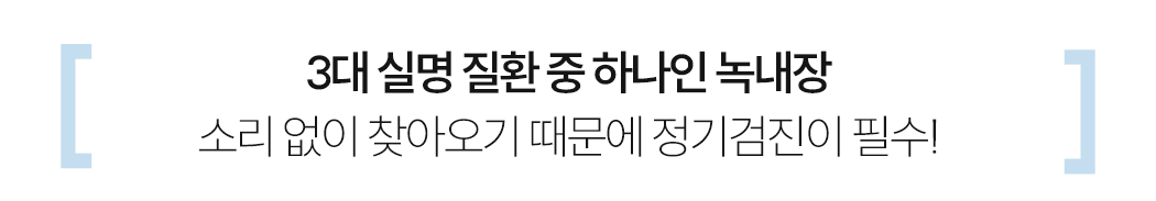 녹내장