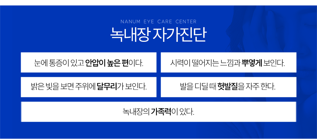 녹내장