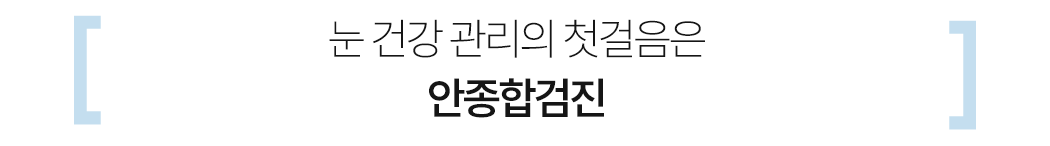 안종합검진