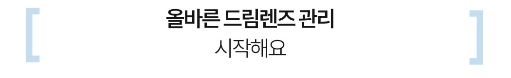 드림렌즈관리